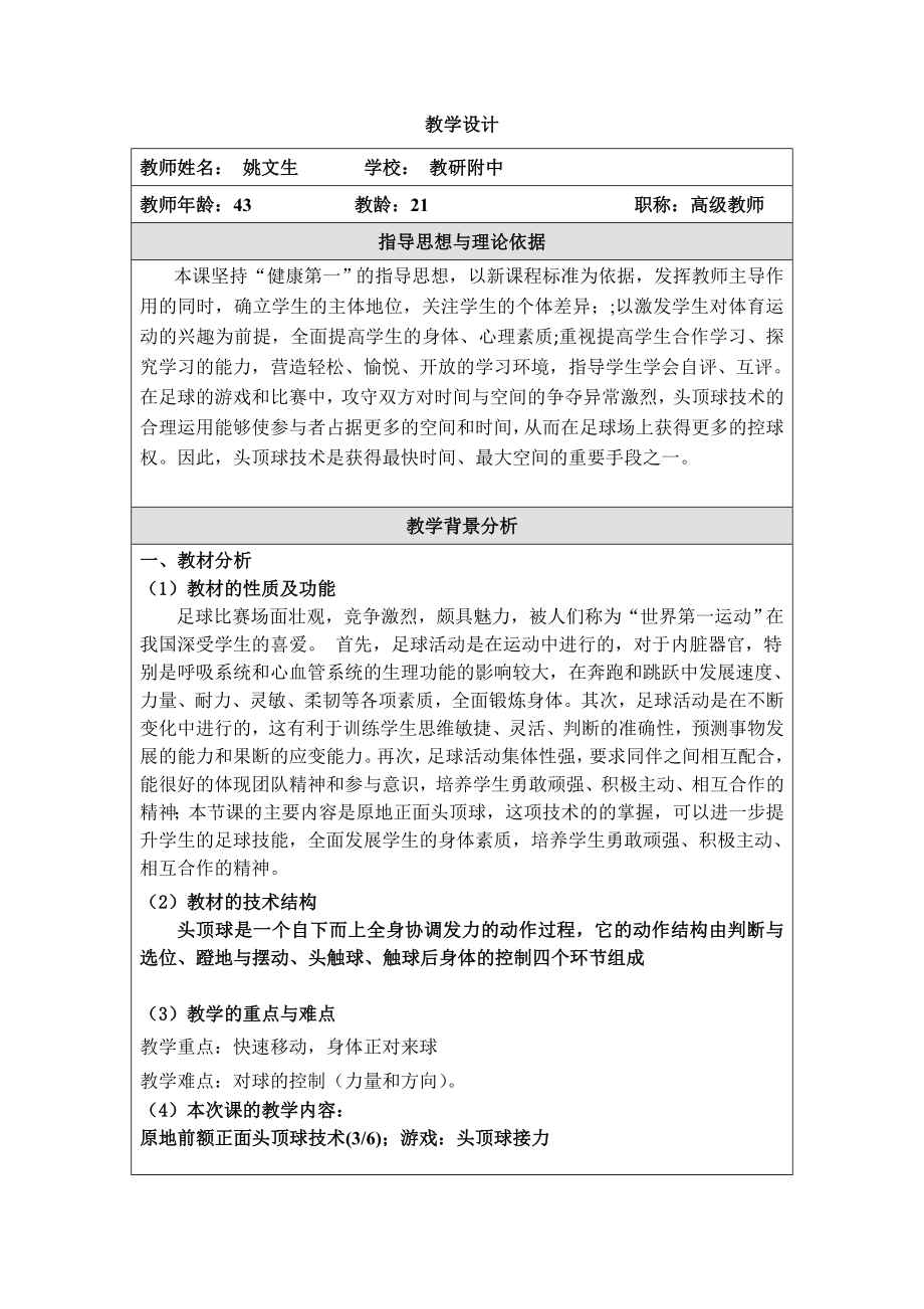 最新前额正面头顶球教学设计姚文生教研附中汇编.doc_第1页