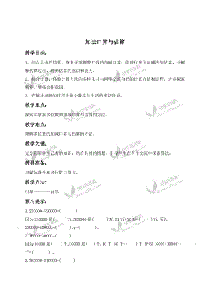 最新加法口算与估算汇编.doc