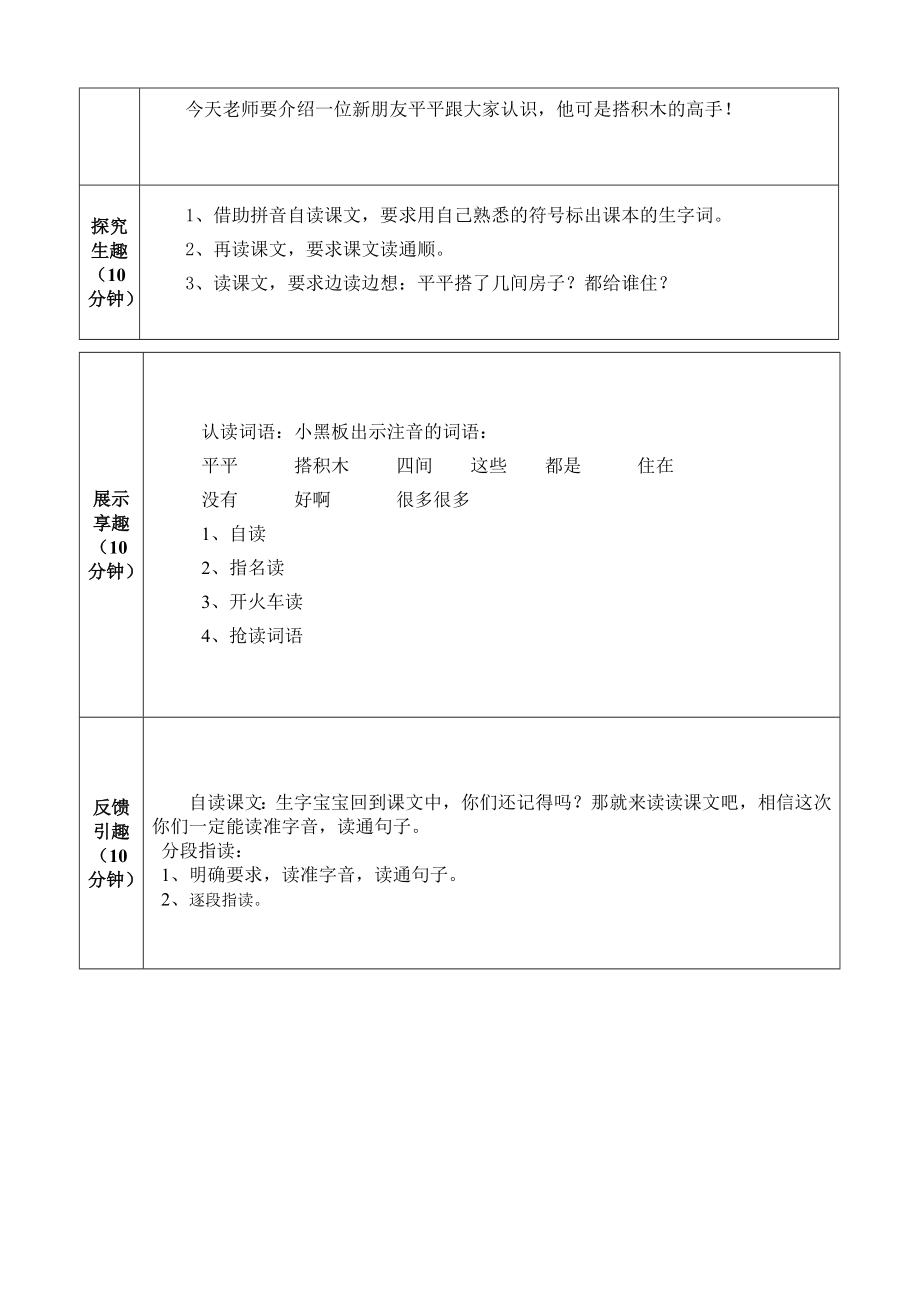 平平搭积木导学案[精选文档].doc_第2页