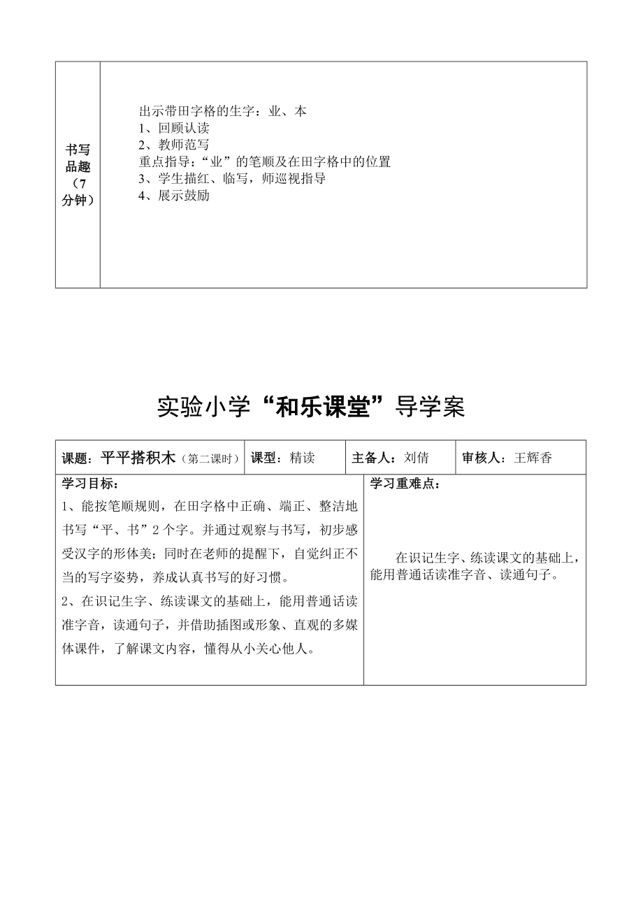 平平搭积木导学案[精选文档].doc_第3页