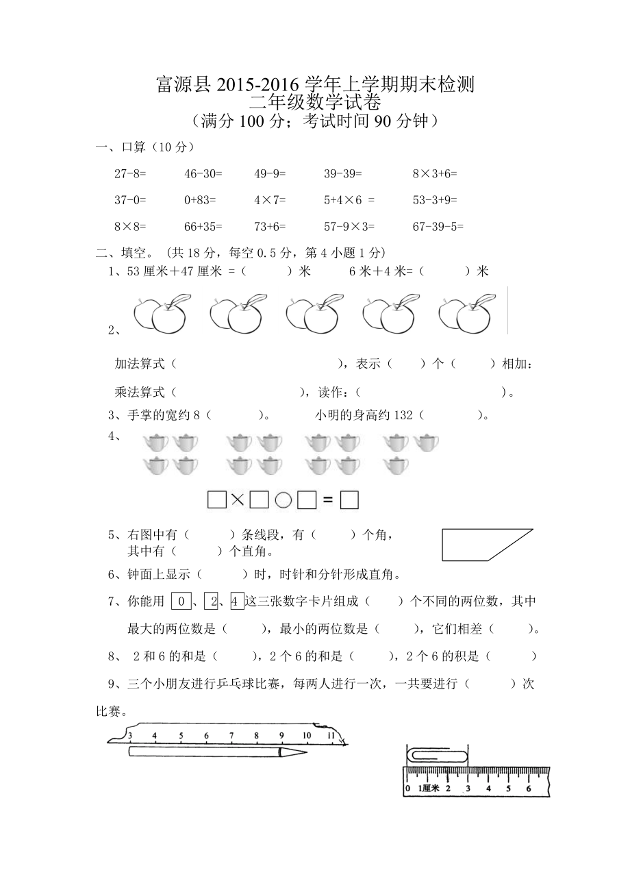 最新二年级数学期末试卷汇编.doc_第1页