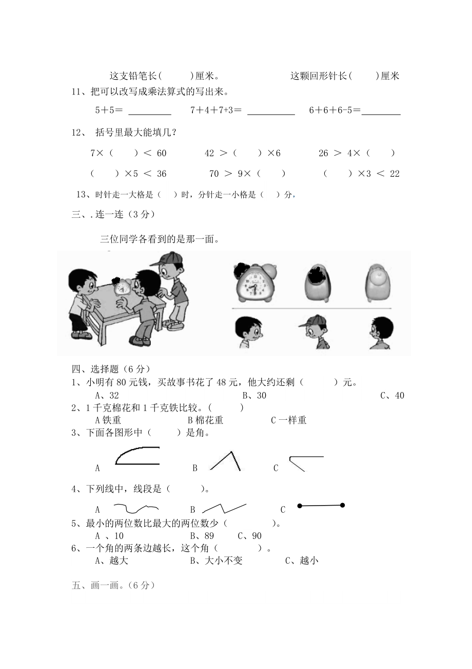 最新二年级数学期末试卷汇编.doc_第2页