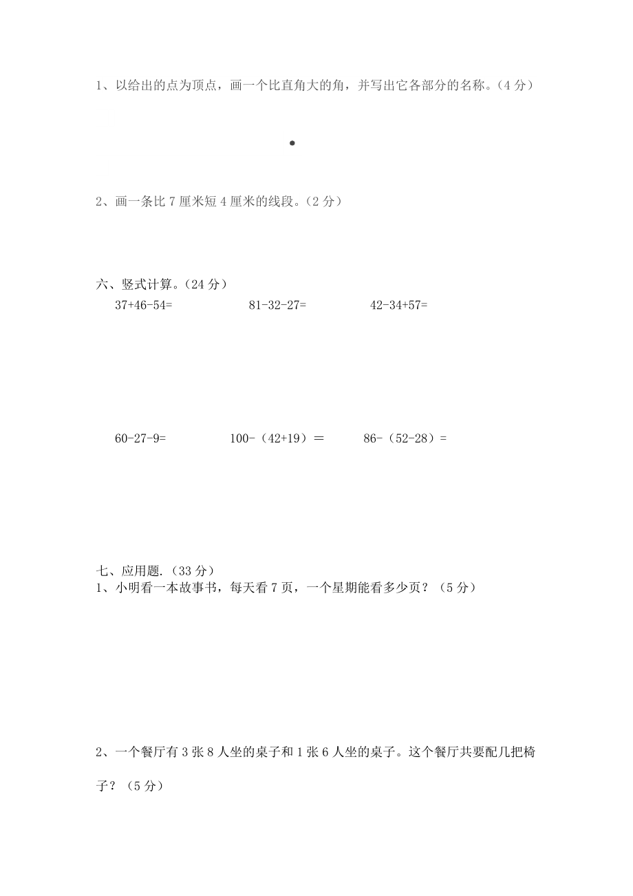 最新二年级数学期末试卷汇编.doc_第3页