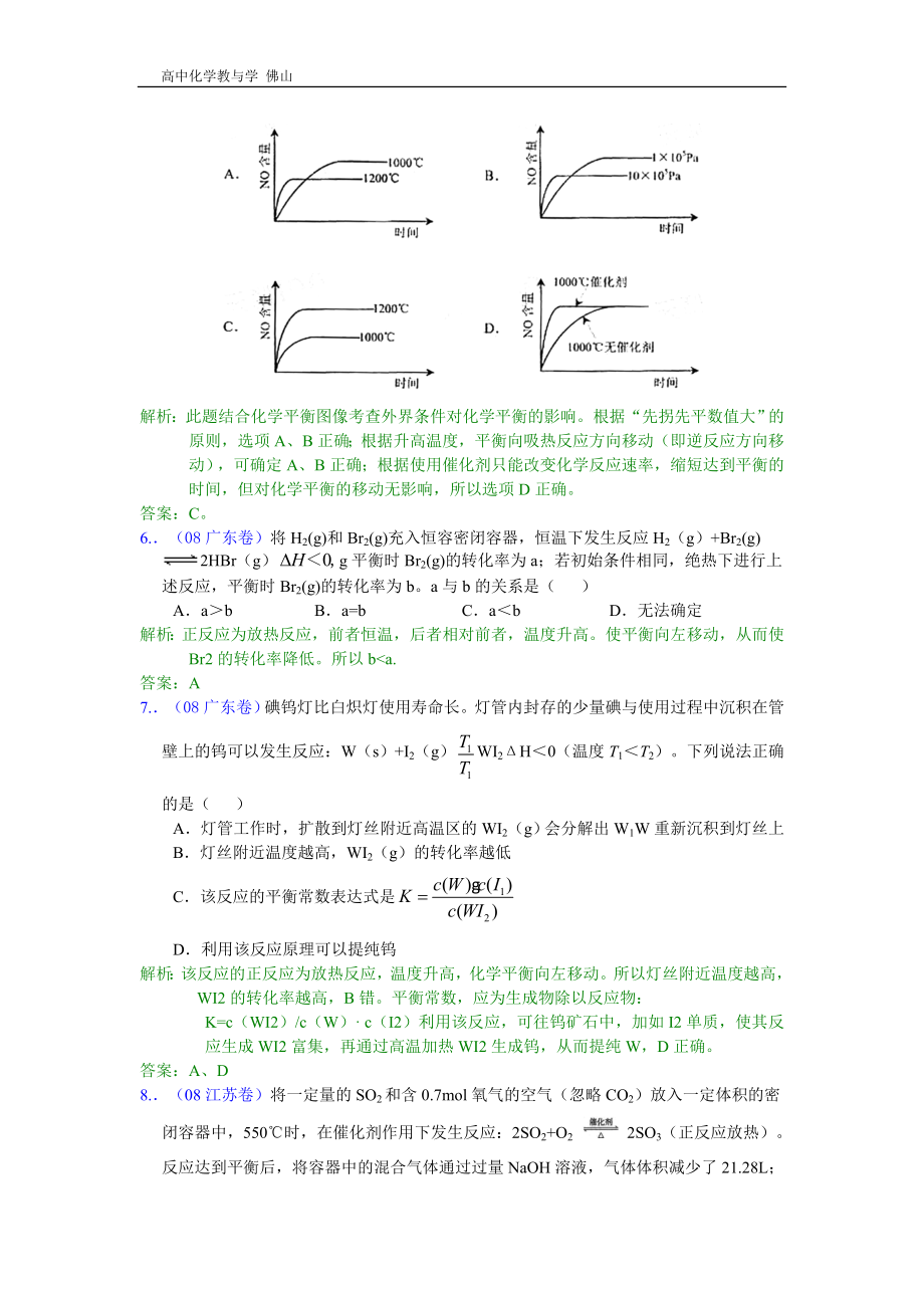 化学反应速率和图像.doc_第3页