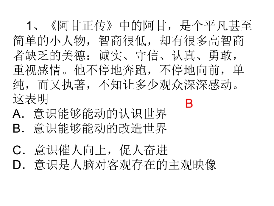 一切从实际出发实事求是1.ppt_第1页