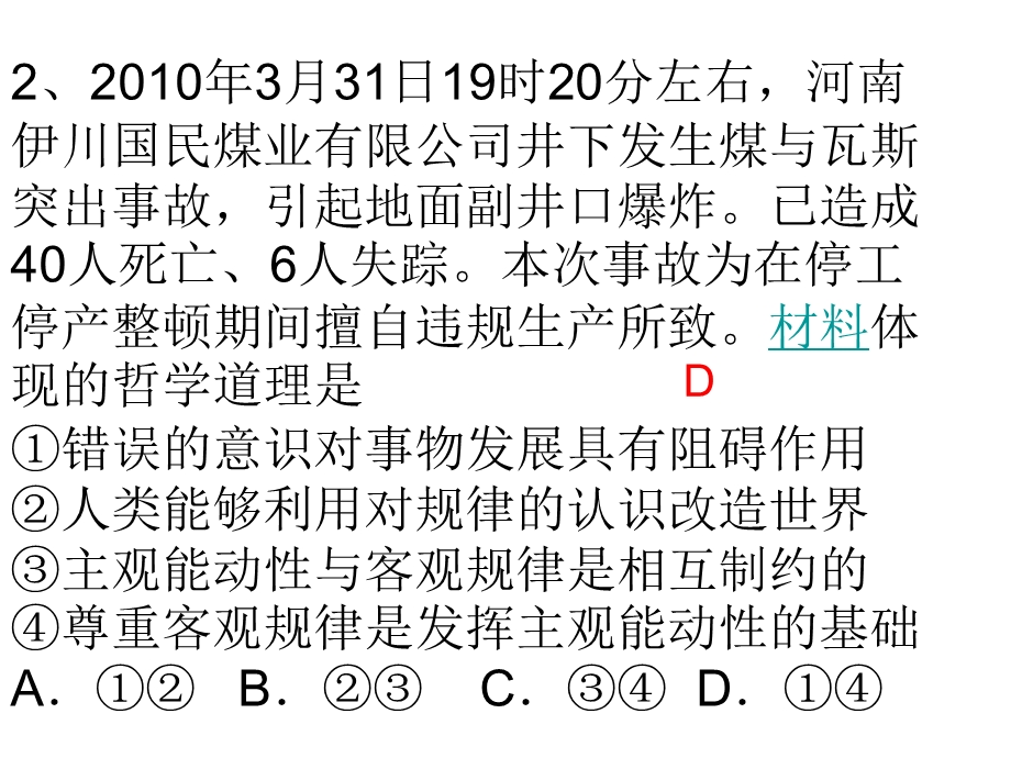 一切从实际出发实事求是1.ppt_第2页