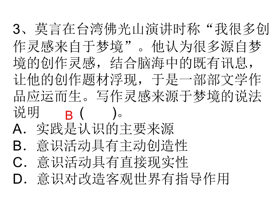 一切从实际出发实事求是1.ppt_第3页