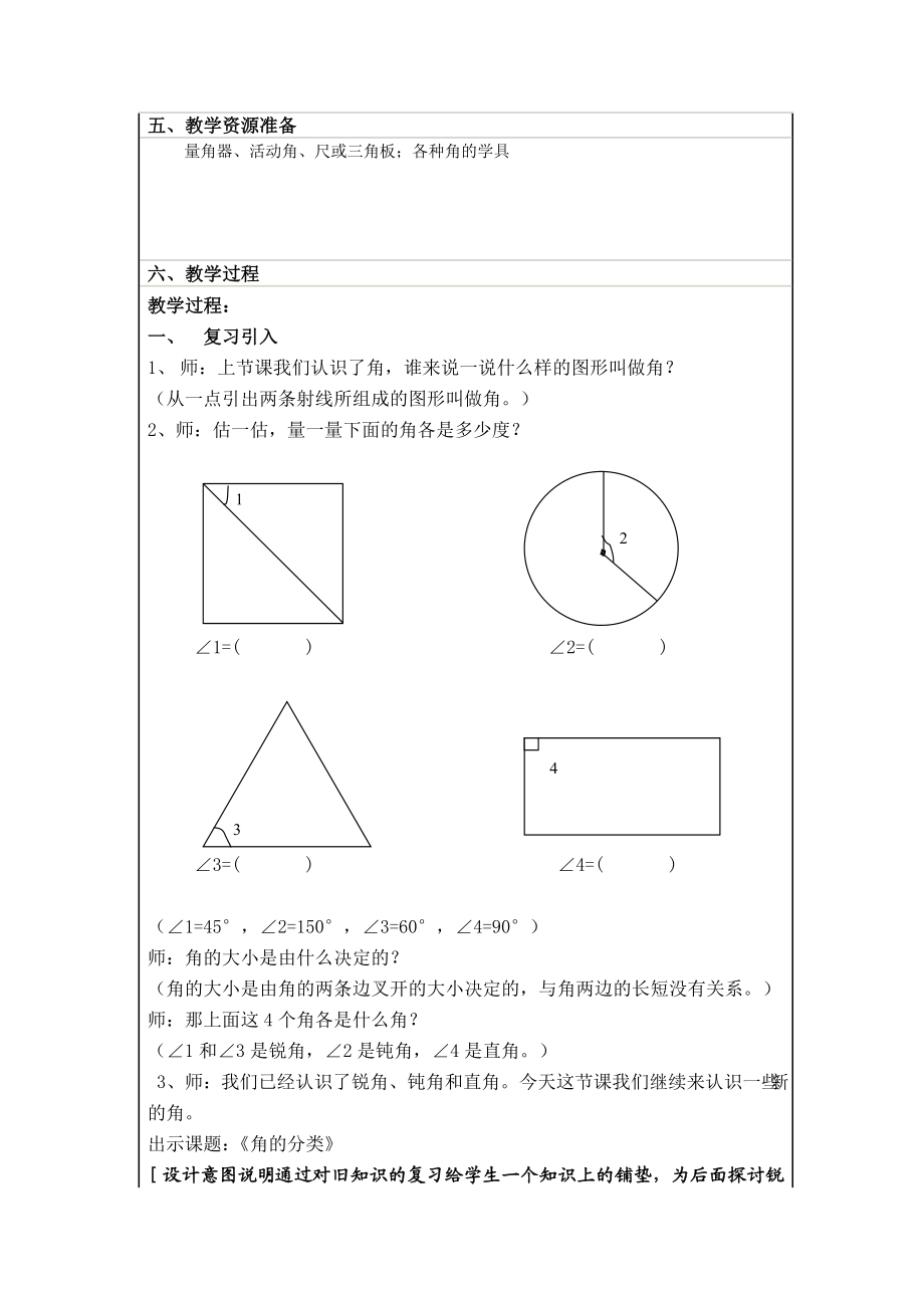 最新角的分类19教案汇编.doc_第2页