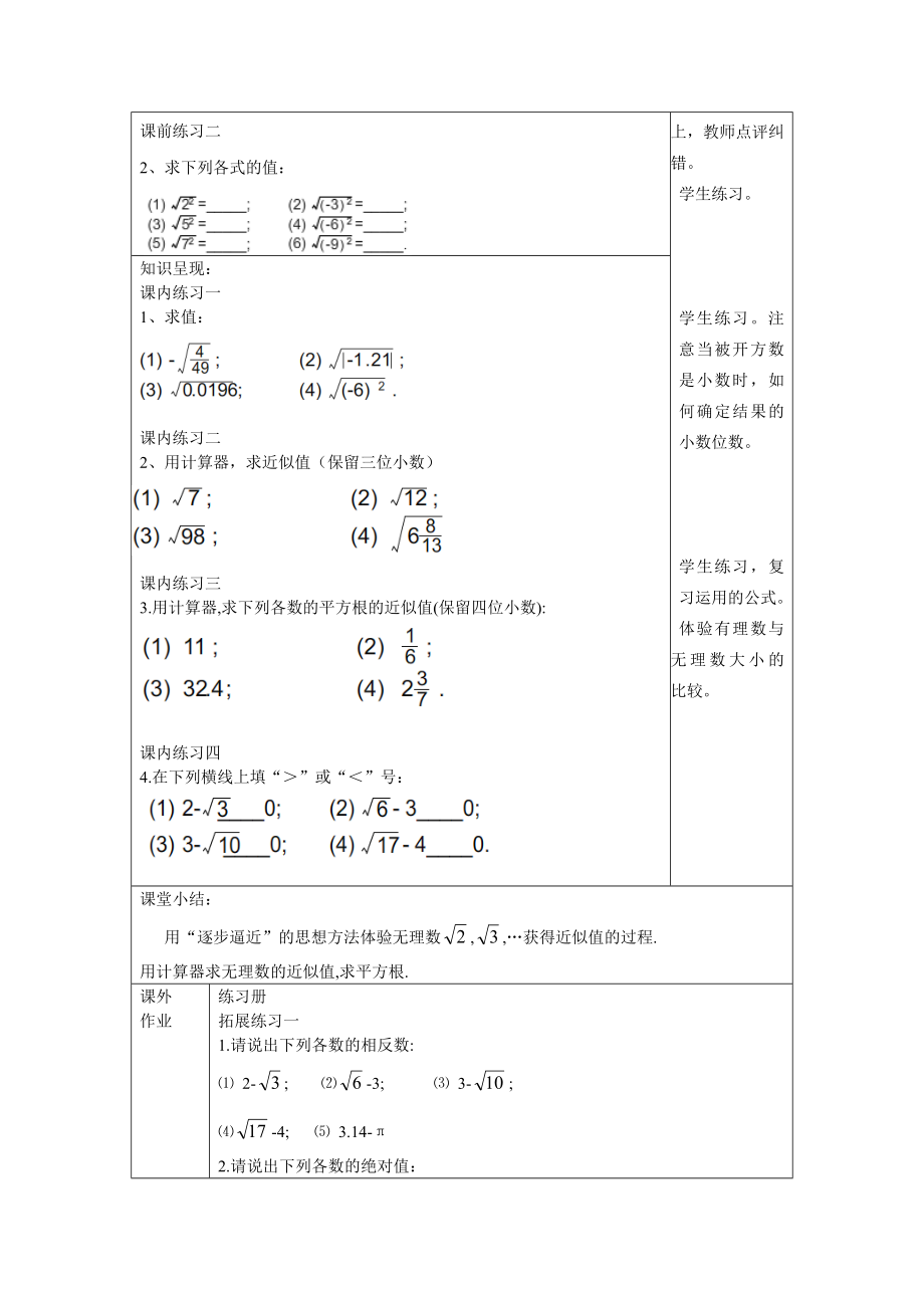 12.22平方根和开平方[精选文档].doc_第2页