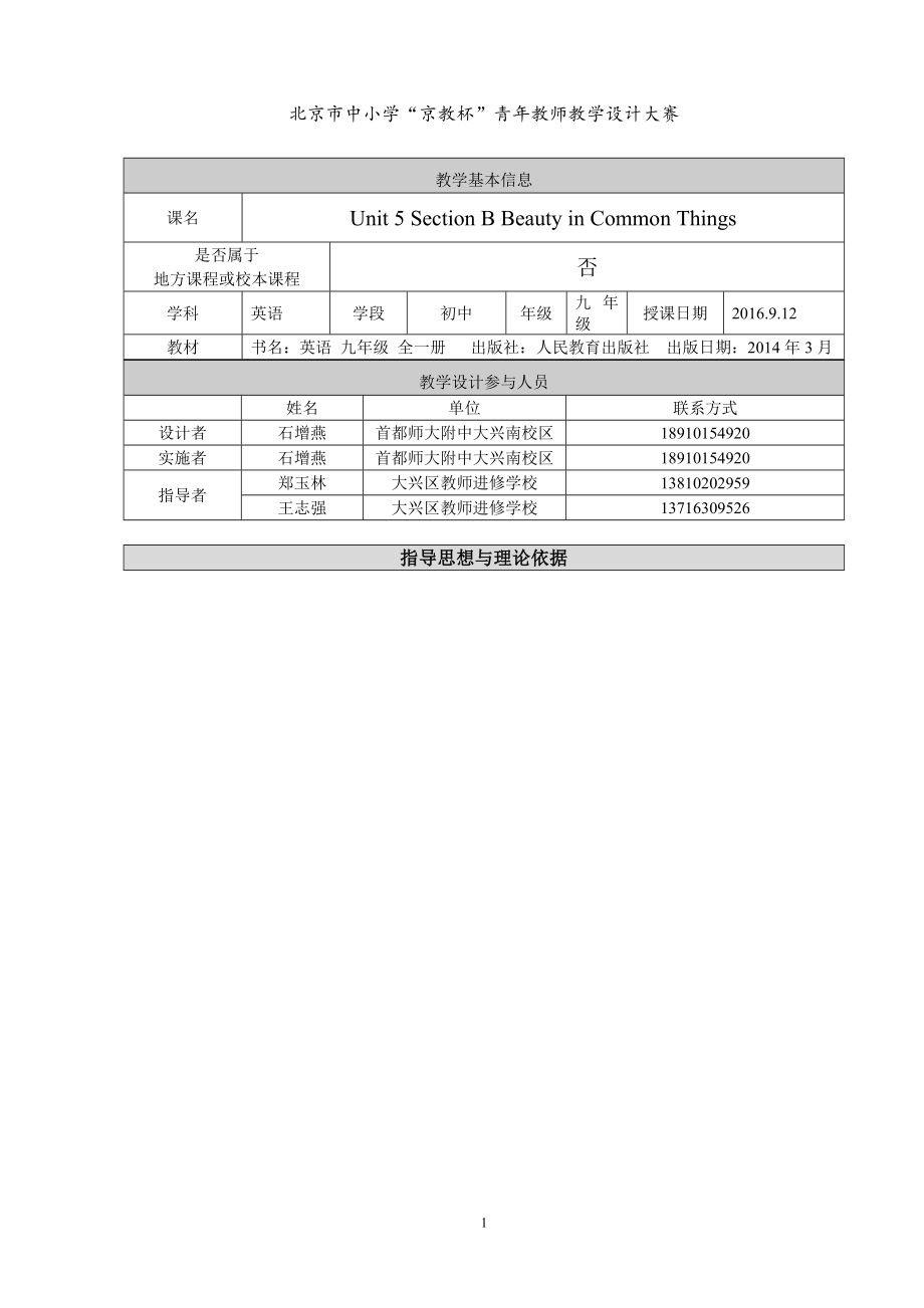 BeautyinCommonThings教学设计[精选文档].doc_第1页