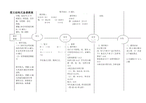 最新一年级数学上册6单元教案汇编.doc