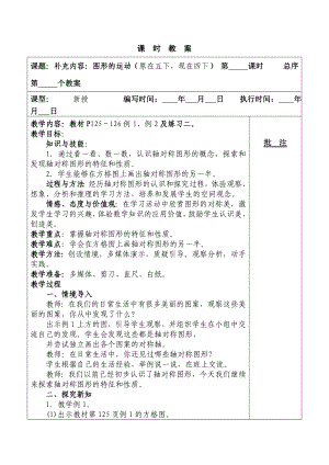 最新五年级上册补充内容教案——图形的运动汇编.doc