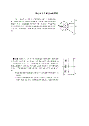 最新带电粒子在磁场中的运动习题汇编.doc