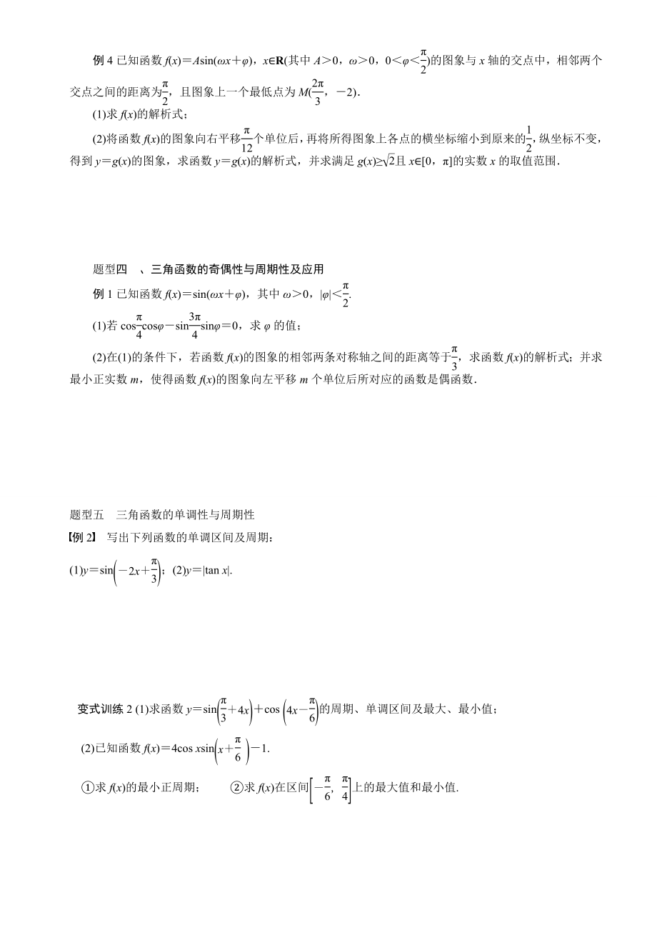 最新三角函数的图像与性质知识点及习题副本汇编.doc_第2页