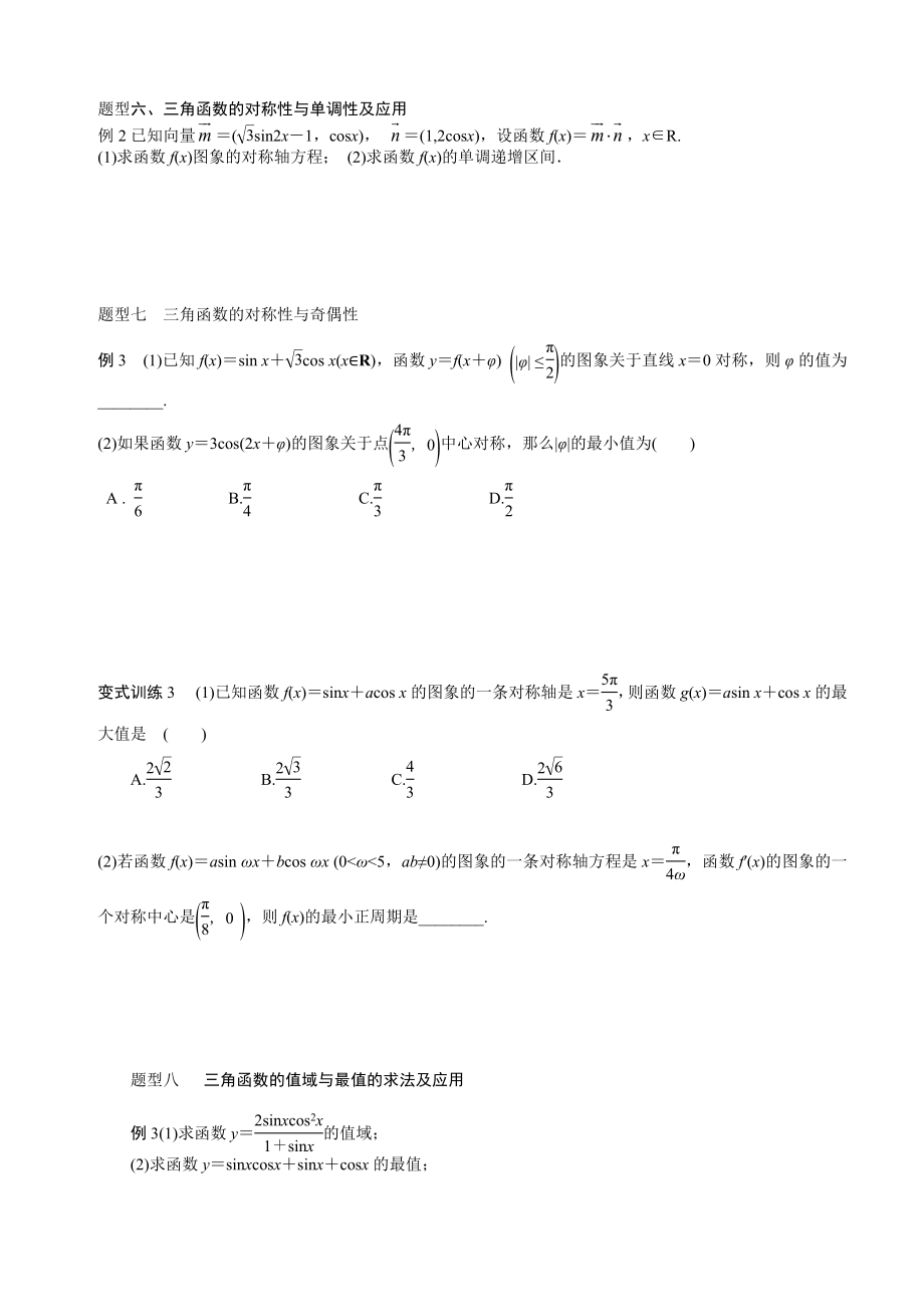 最新三角函数的图像与性质知识点及习题副本汇编.doc_第3页