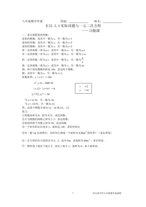 22.3.4实际问题与一元二次方程习题课[精选文档].doc