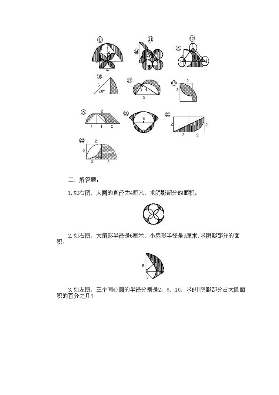 第二讲不规则图形面积的计算二习题1[精选文档].doc_第2页