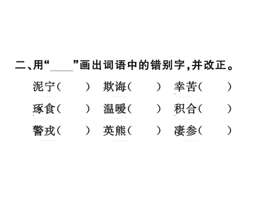 【语文推荐】四年级上册语文习题课件－16母鸡｜人教新课标 (共11张PPT)教学文档.ppt_第3页