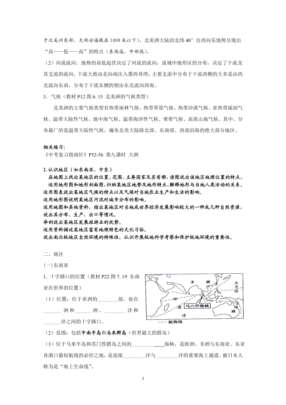 七下复习提纲[精选文档].doc_第3页