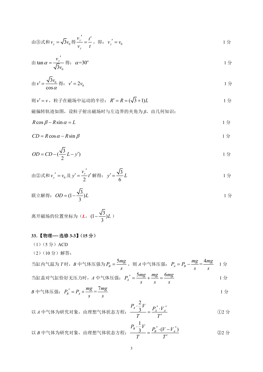 武汉市高三2月调考理综物理试题参考答案[精选文档].doc_第3页