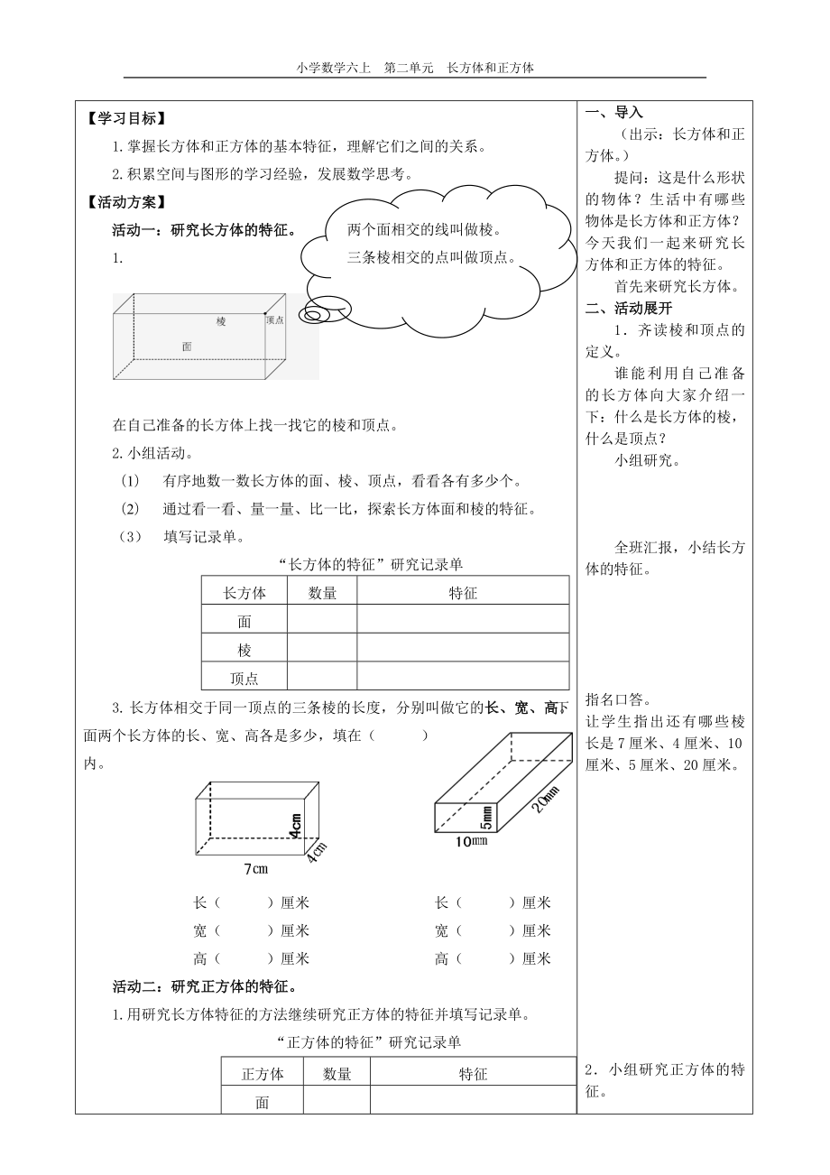 长方体和正方体第一课时导学案[精选文档].doc_第2页