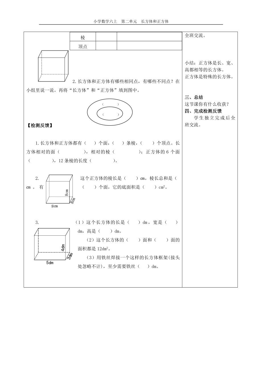 长方体和正方体第一课时导学案[精选文档].doc_第3页