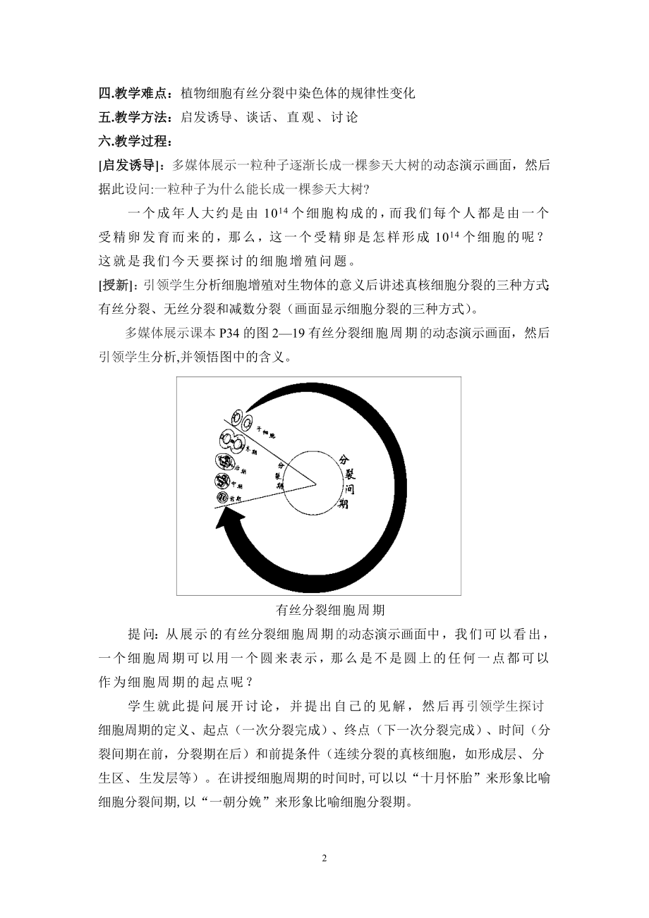 “细胞增殖”一节的教学设计方案[精选文档].doc_第2页