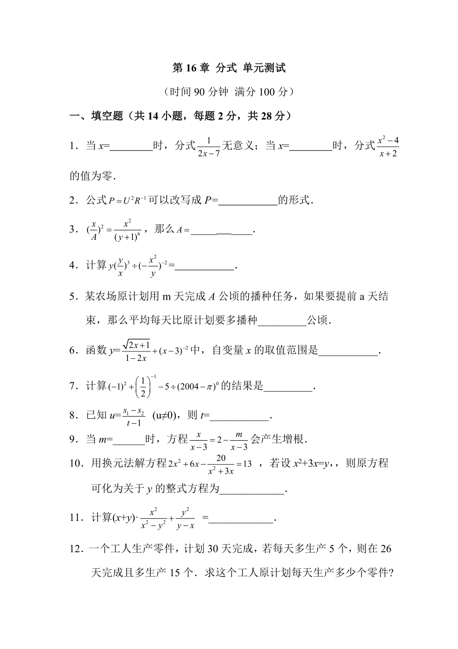 最新八年级上数学分式单元测试题10汇编.doc_第1页