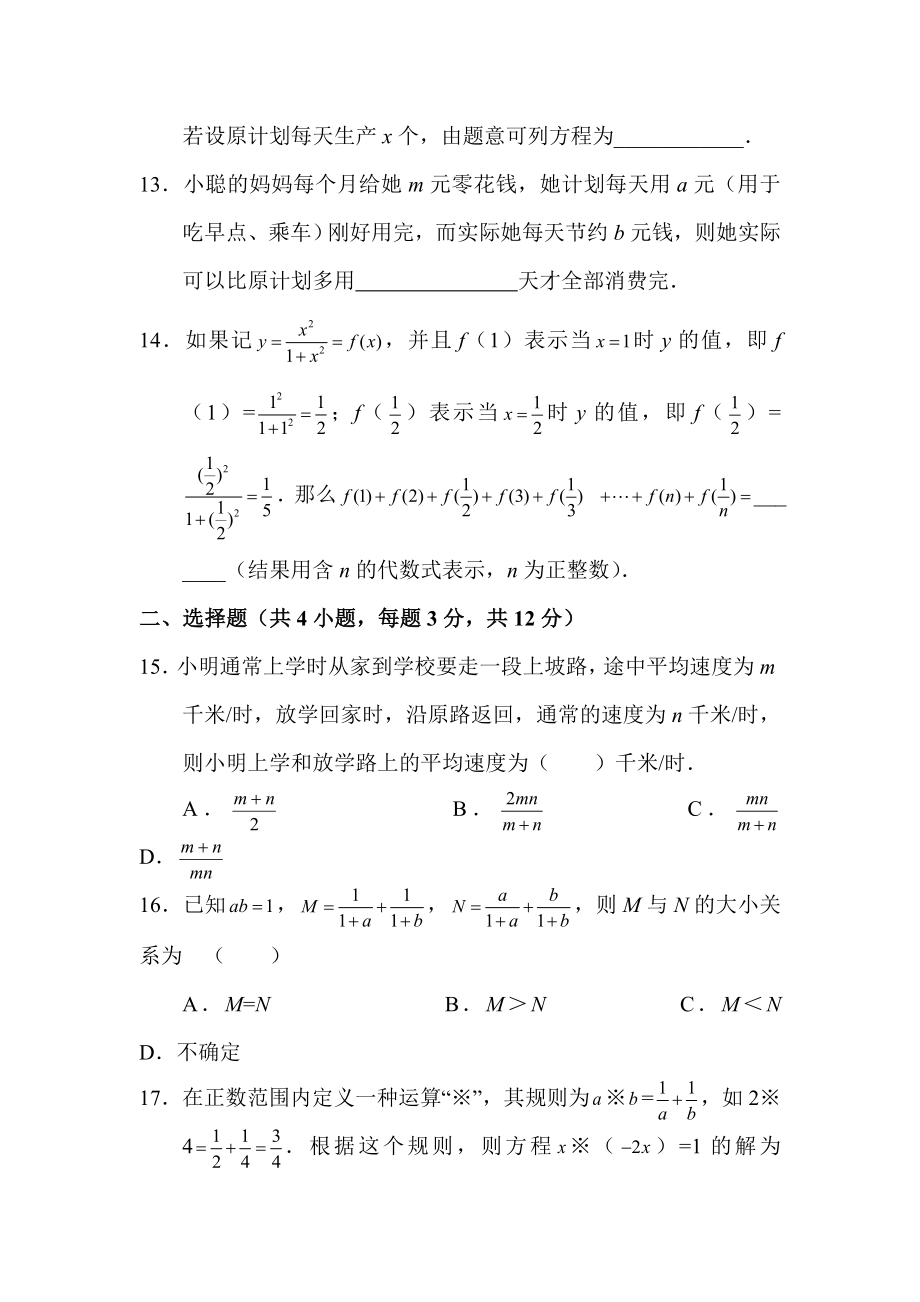 最新八年级上数学分式单元测试题10汇编.doc_第2页