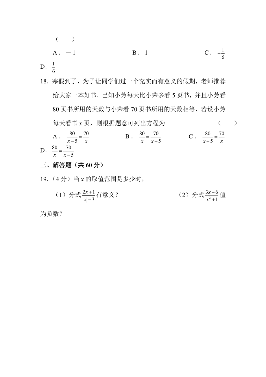 最新八年级上数学分式单元测试题10汇编.doc_第3页