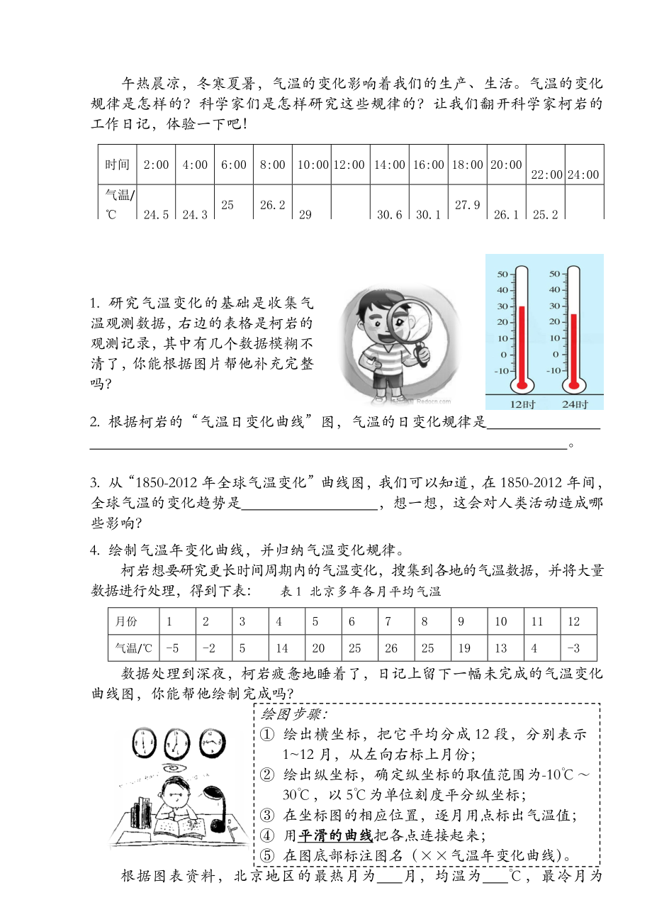 最新气温的变化学案06151汇编.docx_第1页