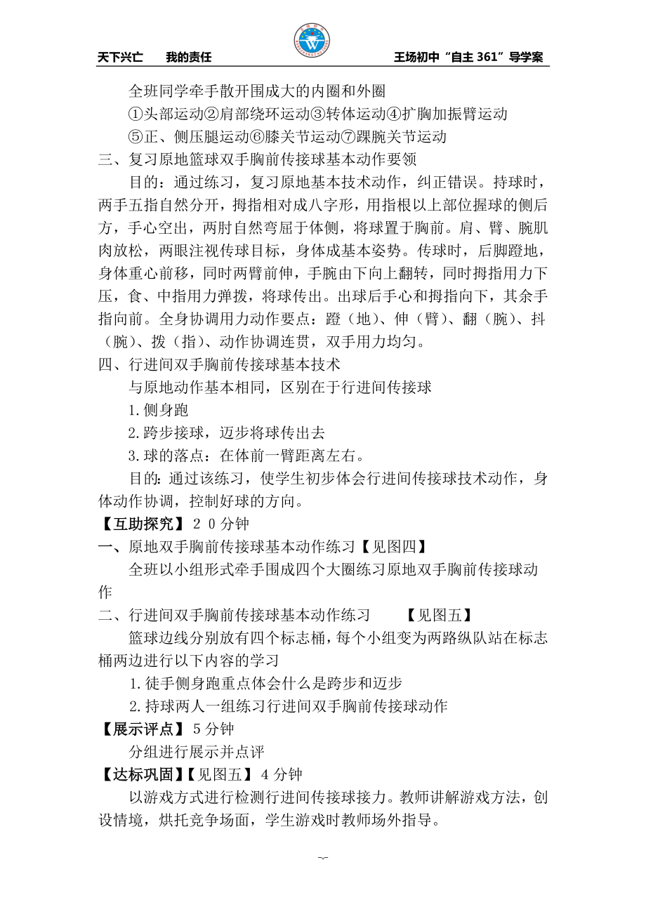 篮球行进间双手胸前传接球导学案王场初中黄静[精选文档].doc_第2页