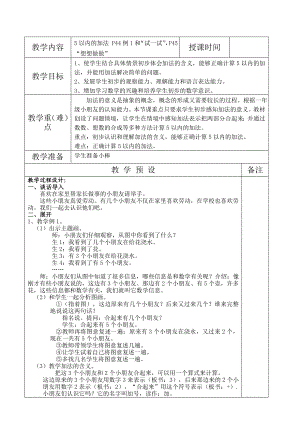 一年级上册第八单元教学设计[精选文档].doc