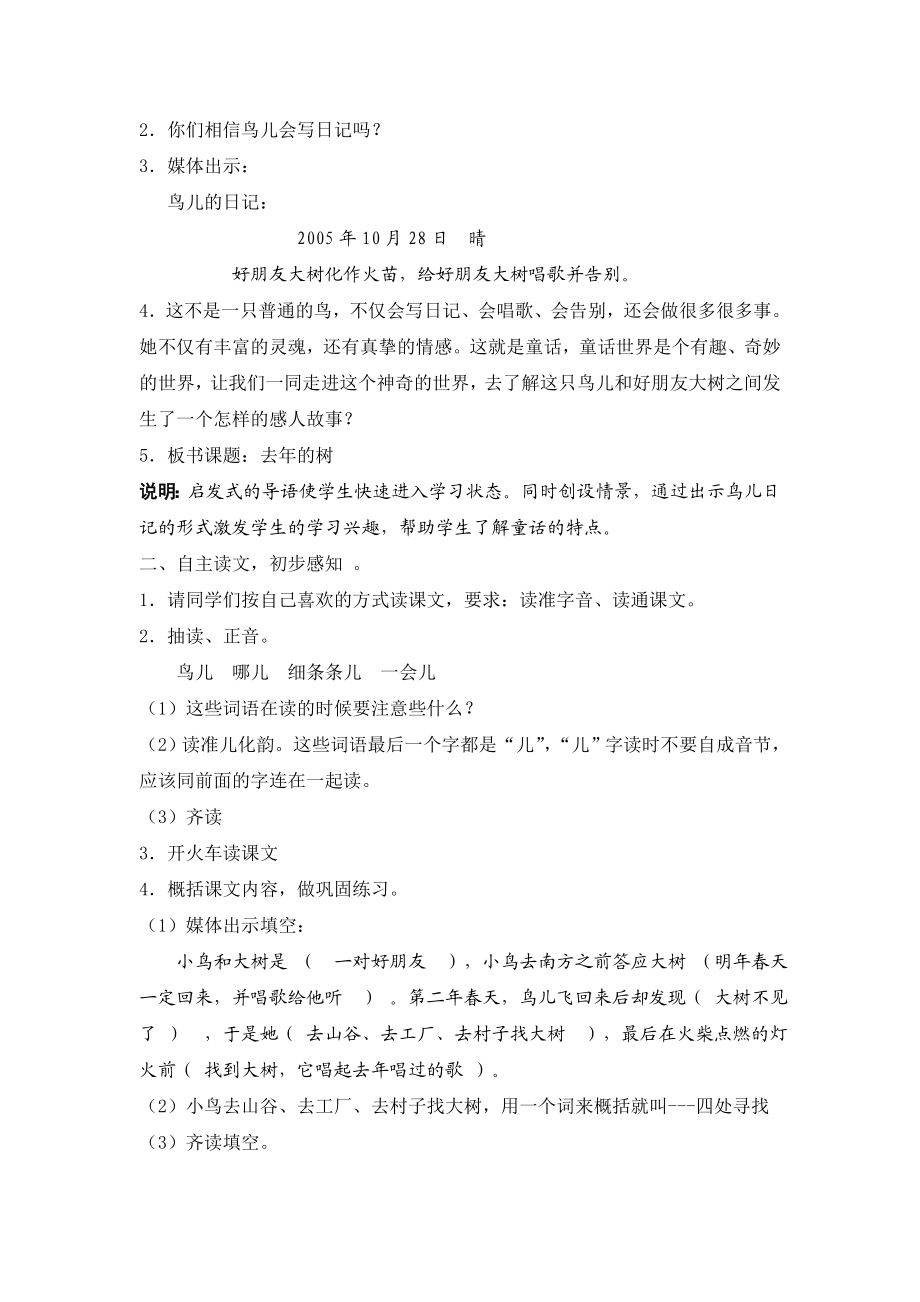 去年的树教学设计[精选文档].doc_第2页