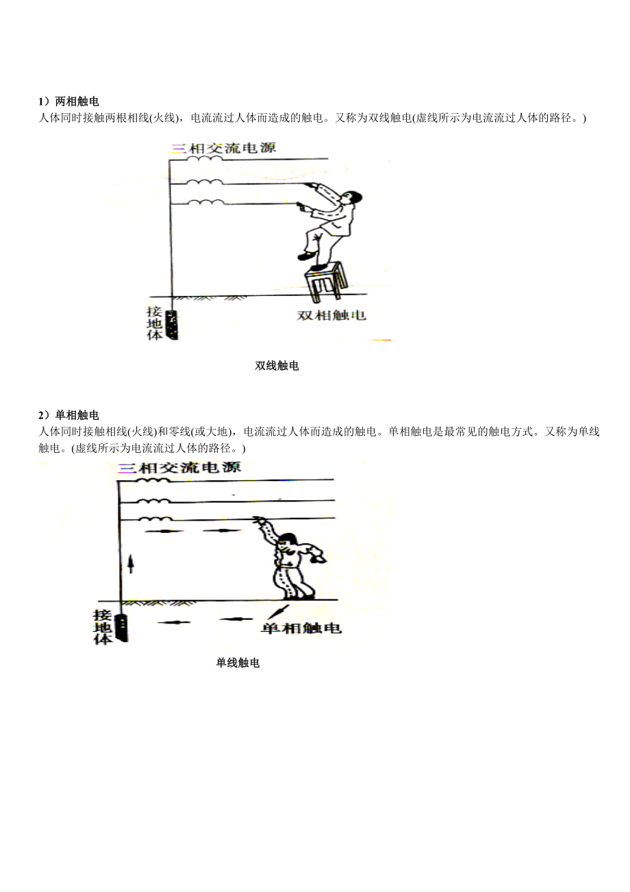 最新2安全用电教案汇编.doc_第3页