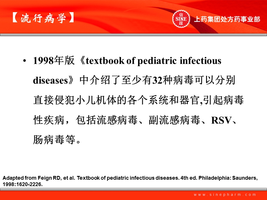 儿童上呼吸道感染治疗名师编辑PPT课件.ppt_第2页