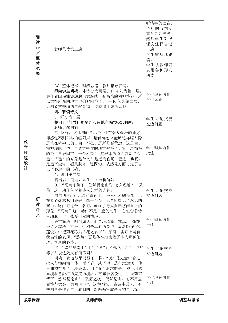 诗五首表格式教案[精选文档].doc_第3页