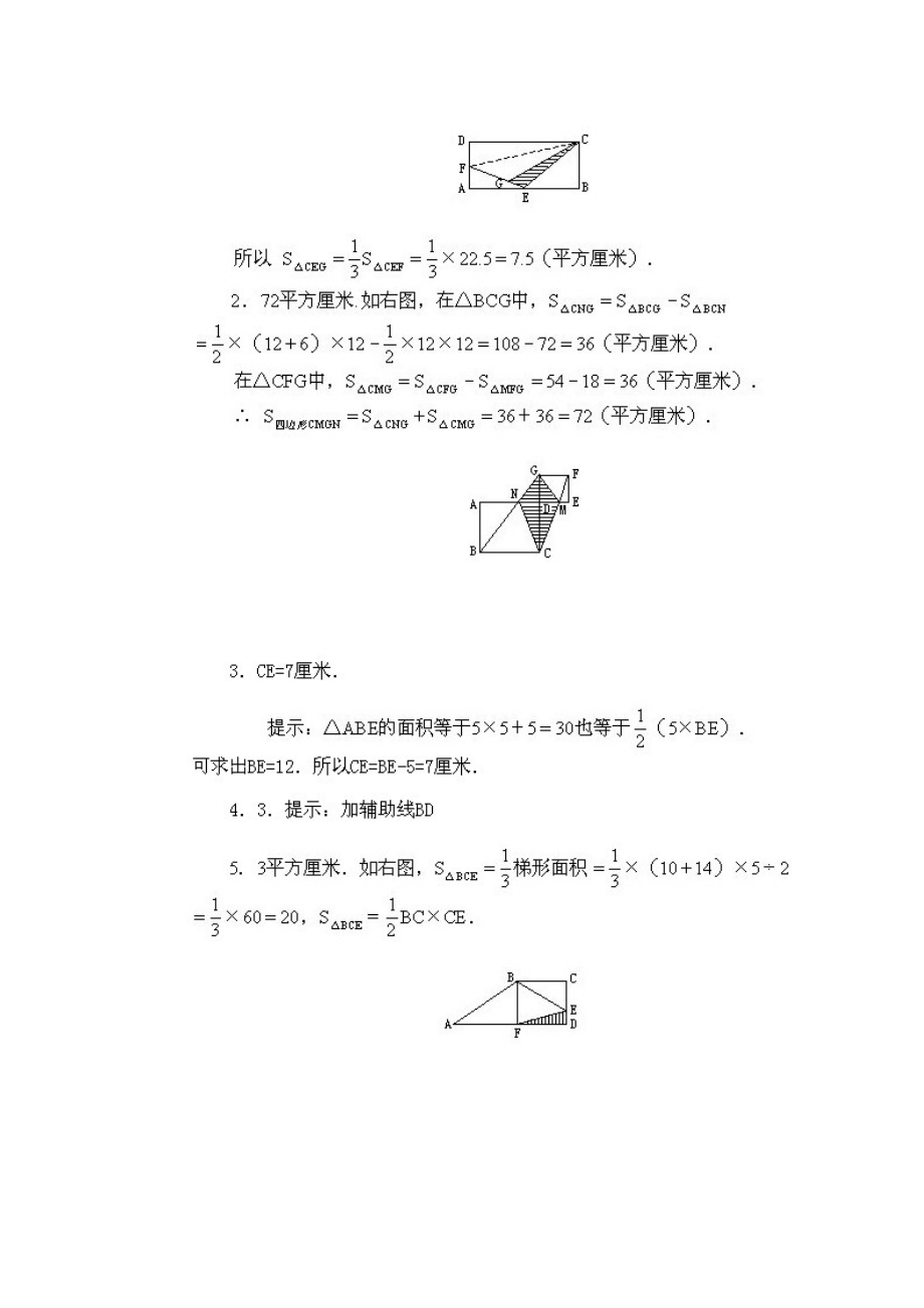 最新第一讲不规则图形面积的计算习题解答1汇编.doc_第2页