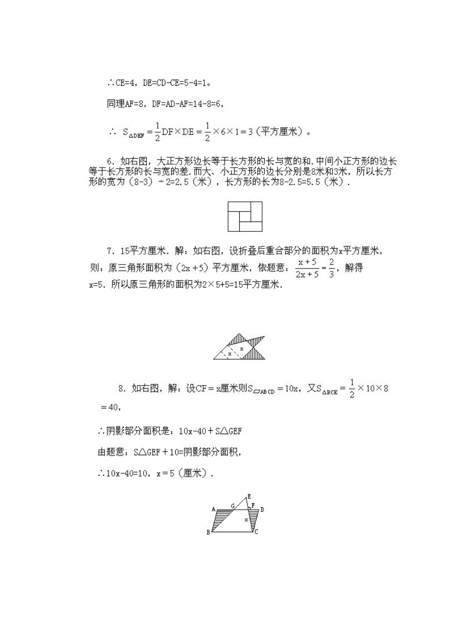 最新第一讲不规则图形面积的计算习题解答1汇编.doc_第3页