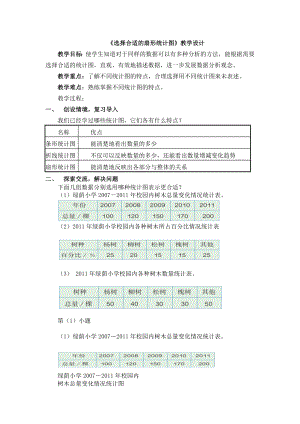 最新选择合适的扇形统计图教学设计汇编.doc