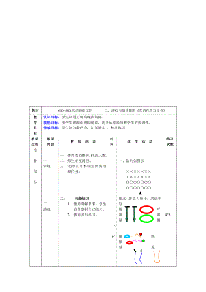 第3周第1次课教案总5次备课教师[精选文档].doc