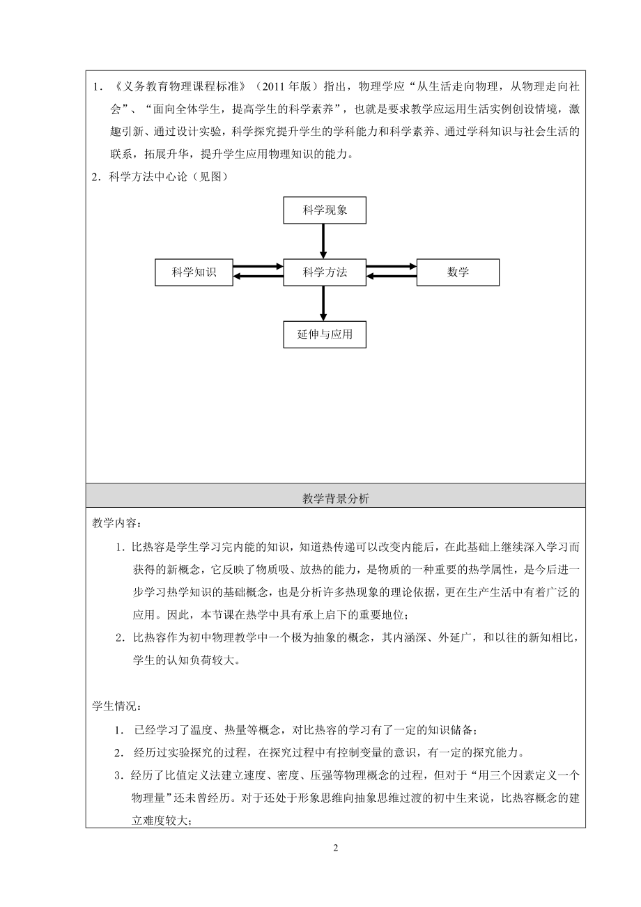 比热容教学设计(终)[精选文档].doc_第2页