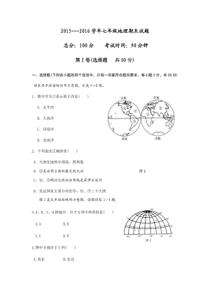 最新七年级地理期末试卷汇编.docx