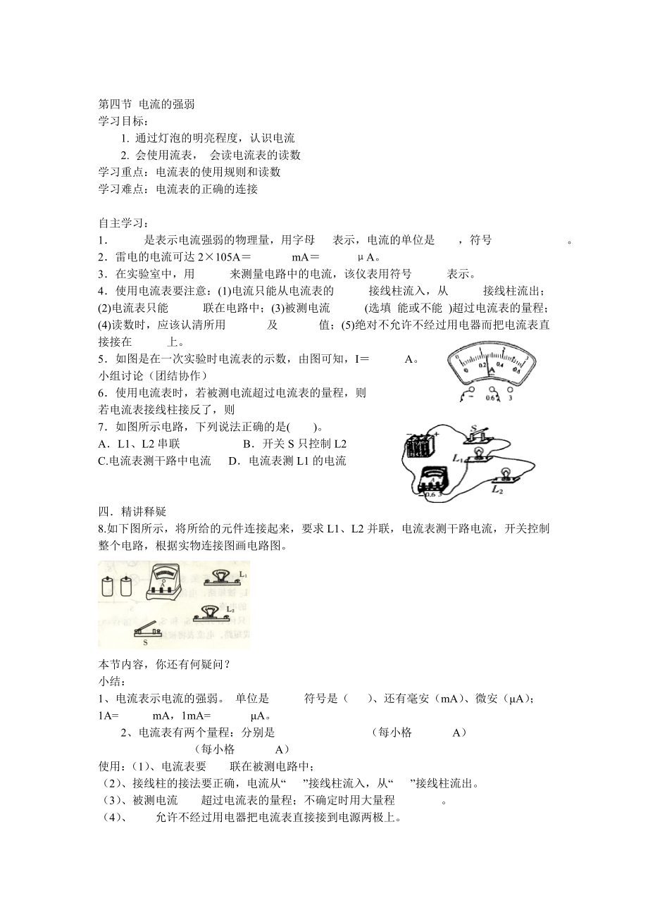 最新电流的测量教案汇编.doc_第1页