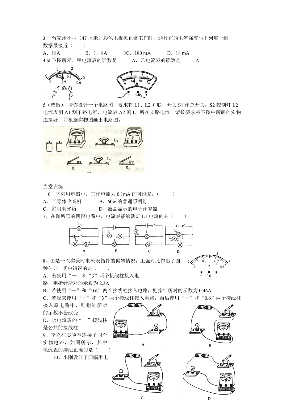 最新电流的测量教案汇编.doc_第2页