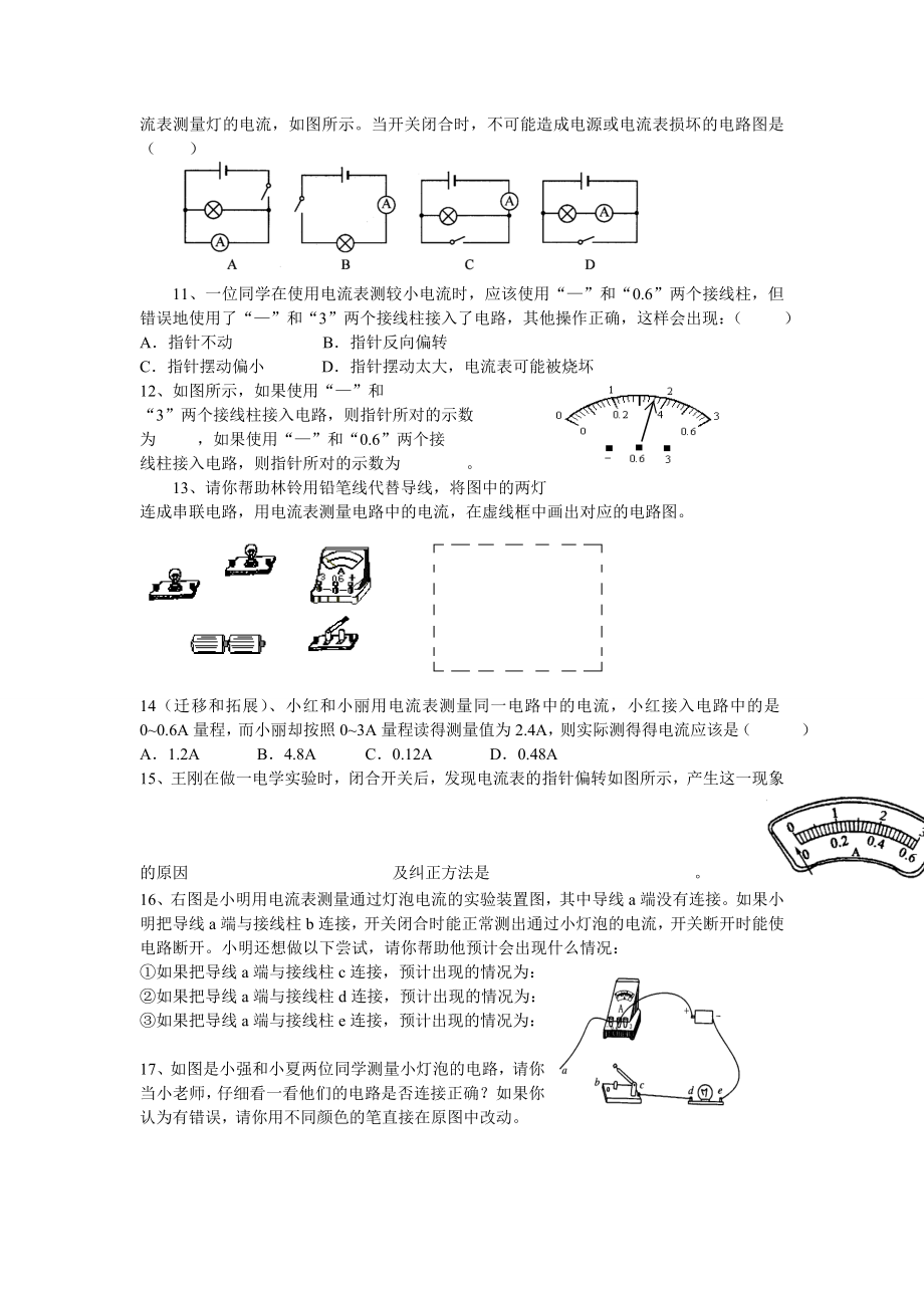 最新电流的测量教案汇编.doc_第3页