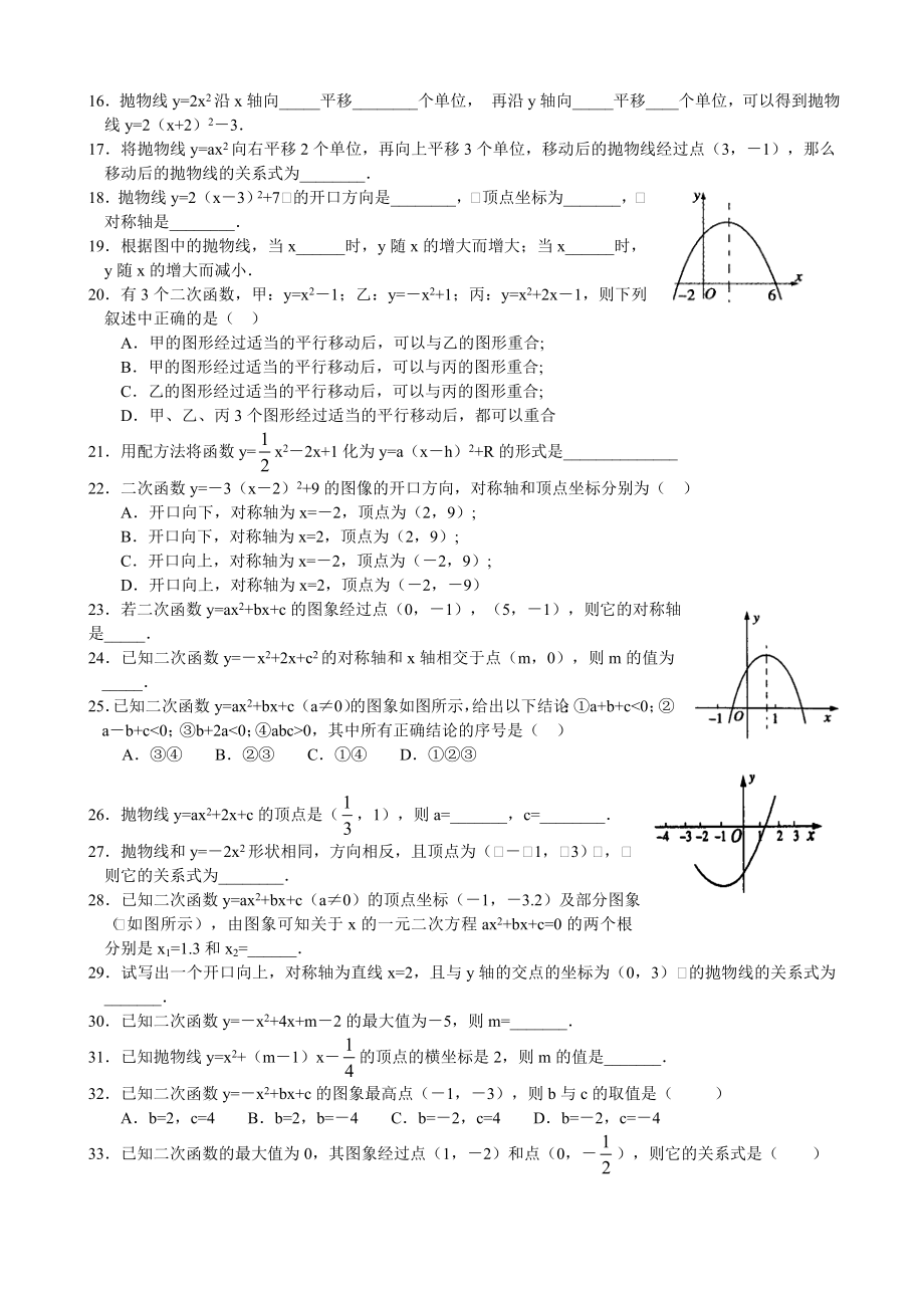 最新二次函数测试练习题汇编.doc_第2页