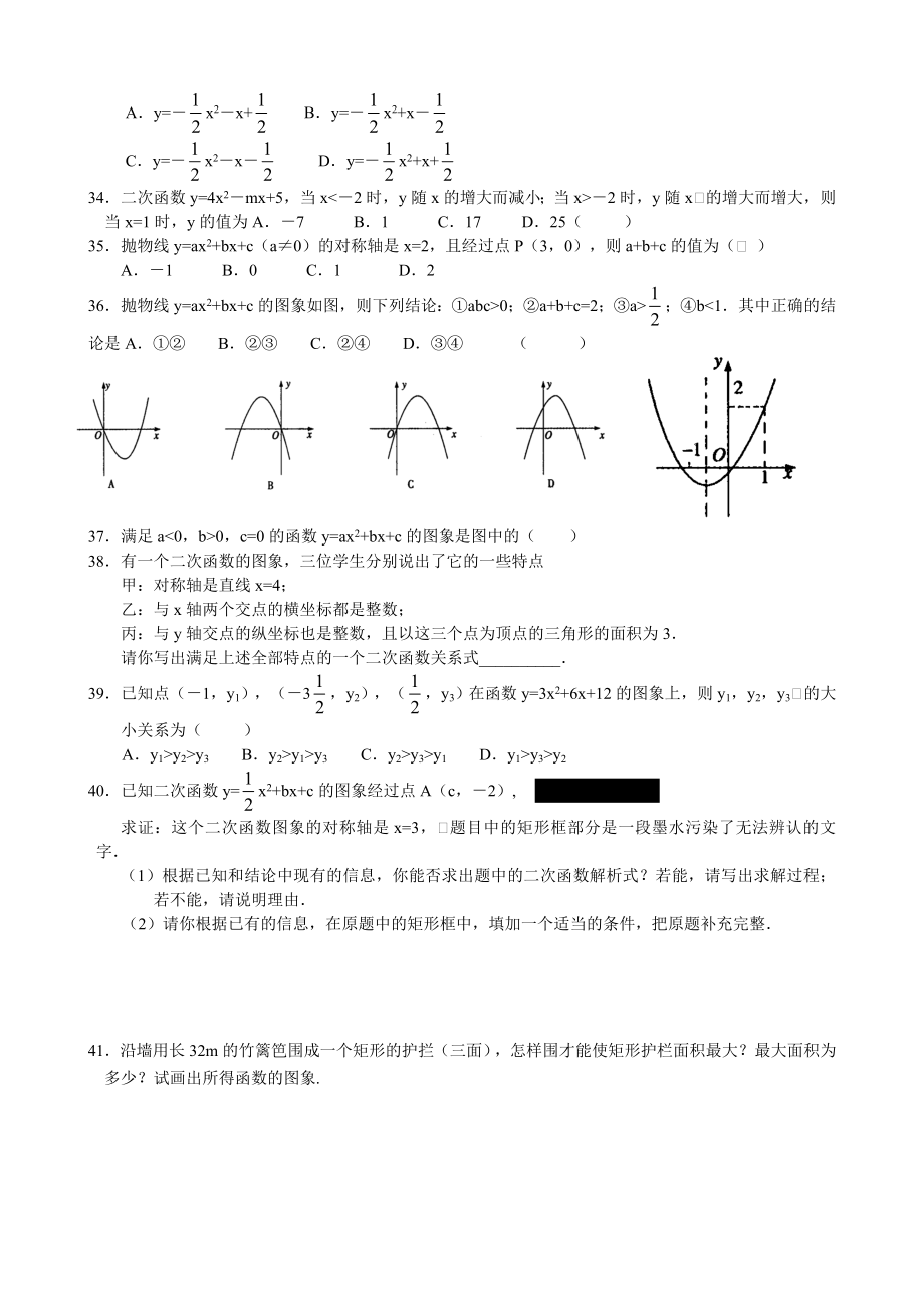 最新二次函数测试练习题汇编.doc_第3页