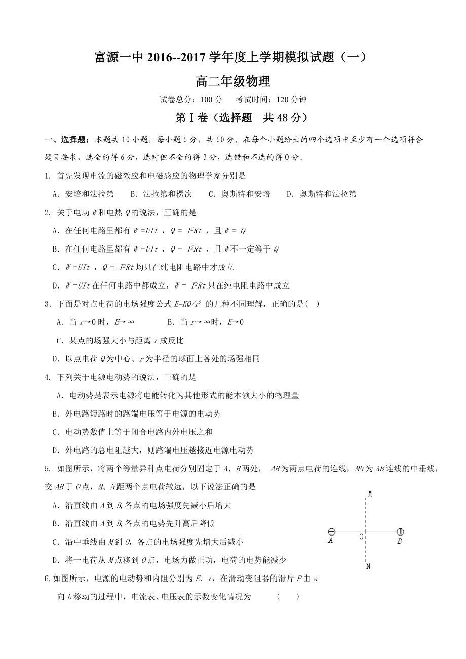 最新富源一中学上学期汇编.doc_第1页