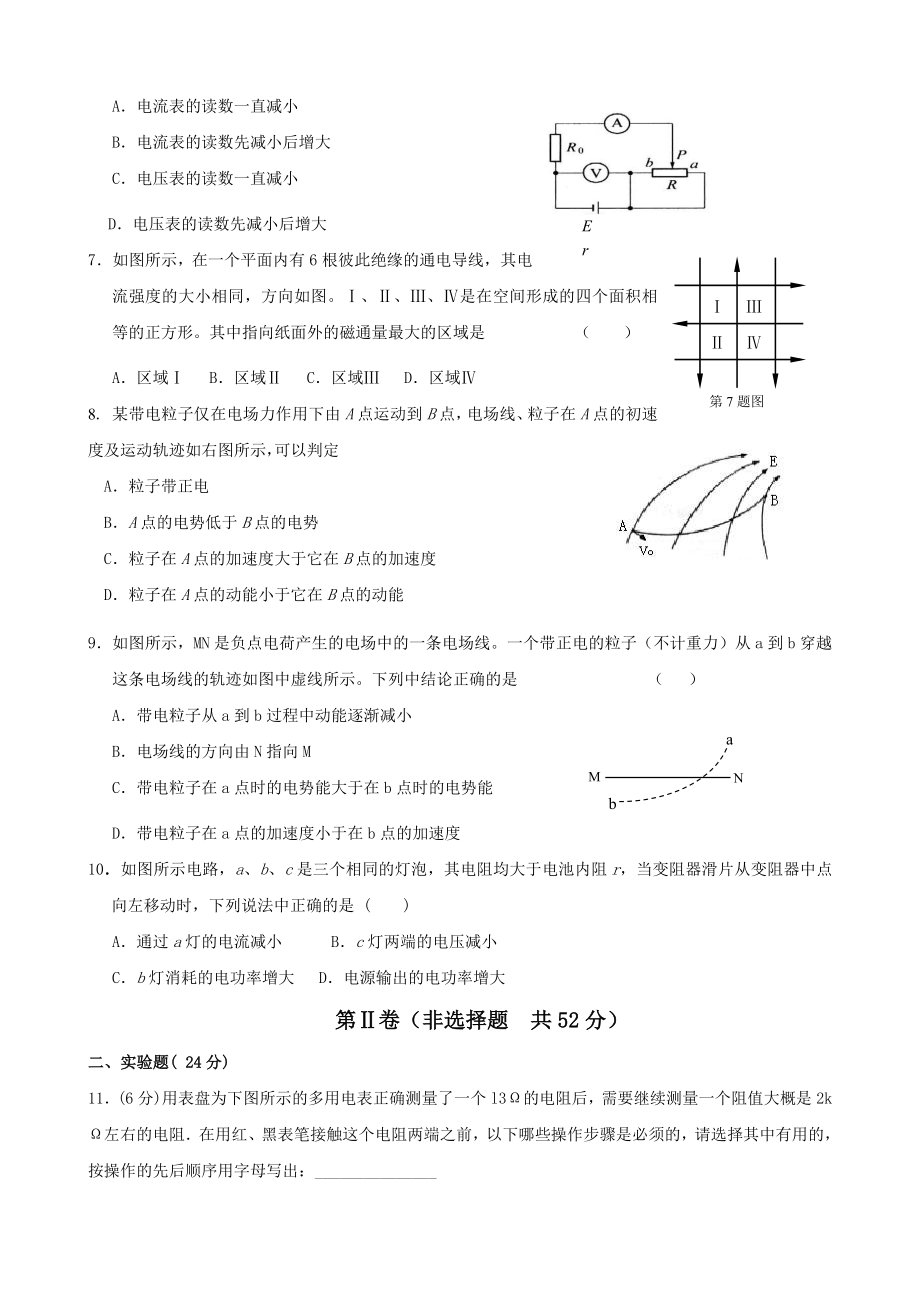 最新富源一中学上学期汇编.doc_第2页